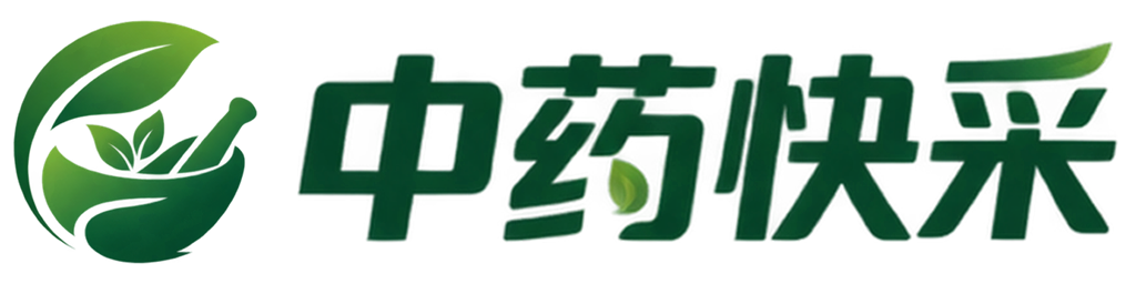 中药快采